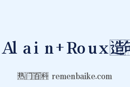 Alain+Roux造句是什么意思的图片